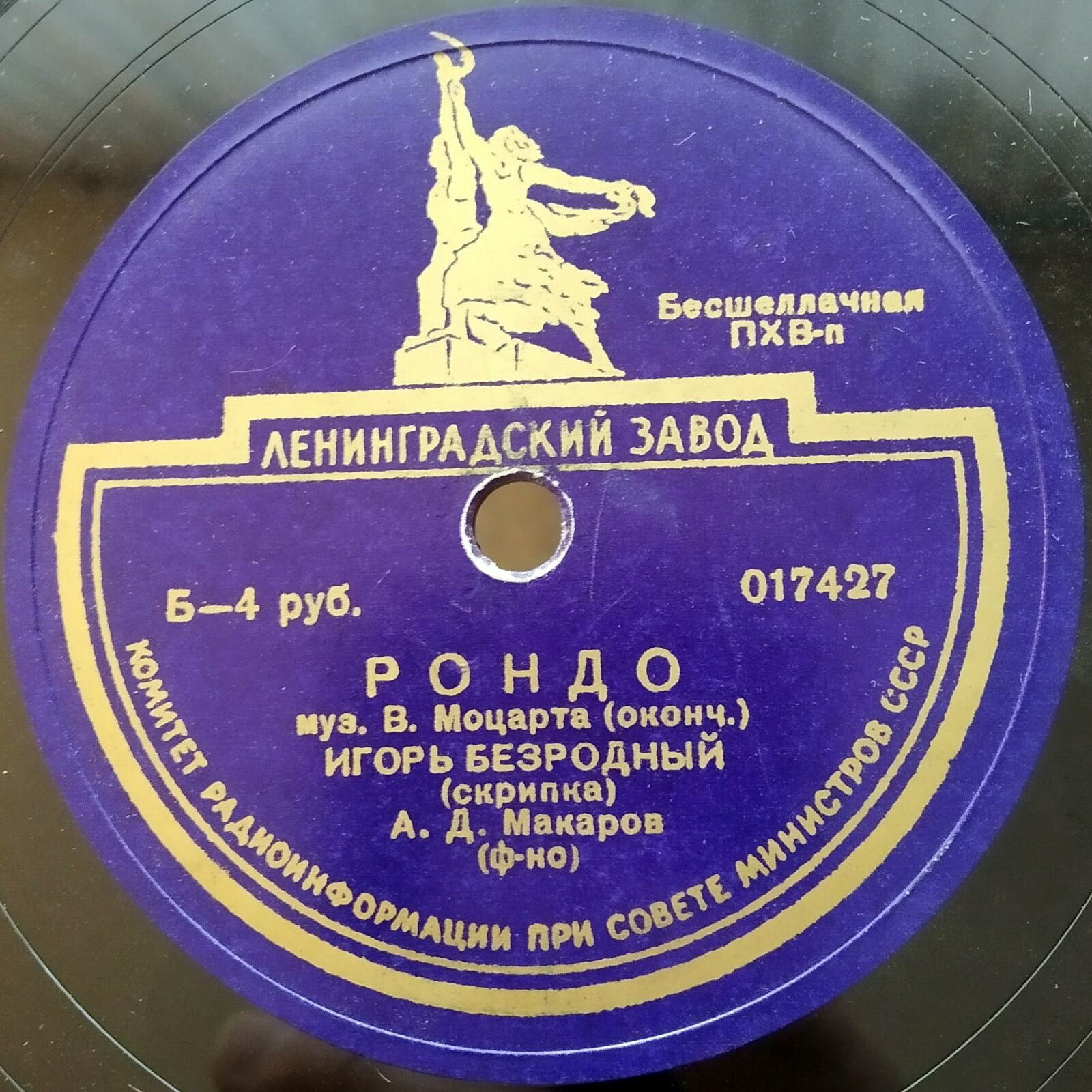 В. Моцарт: Рондо (И. Безродный, скрипка; А. Макаров, ф-но)
