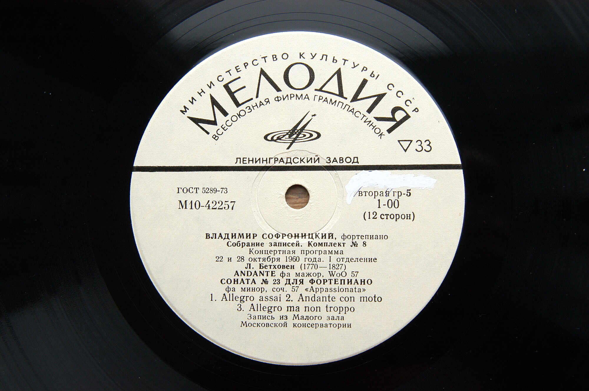 Владимир СОФРОНИЦКИЙ (ф-но) Полное собрание записей. Комплект №8  (6 пл)