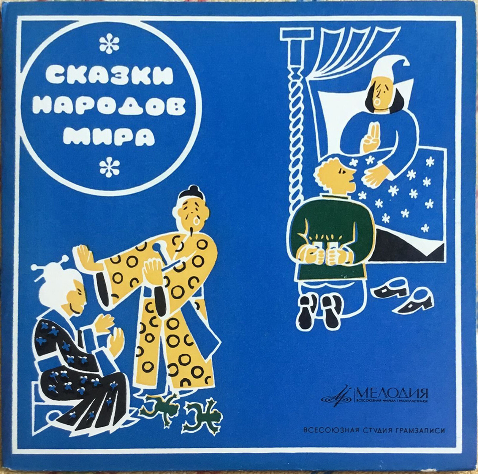 Длинная-длинная сказка / Пряжки падре Бонифаччо (сказки)