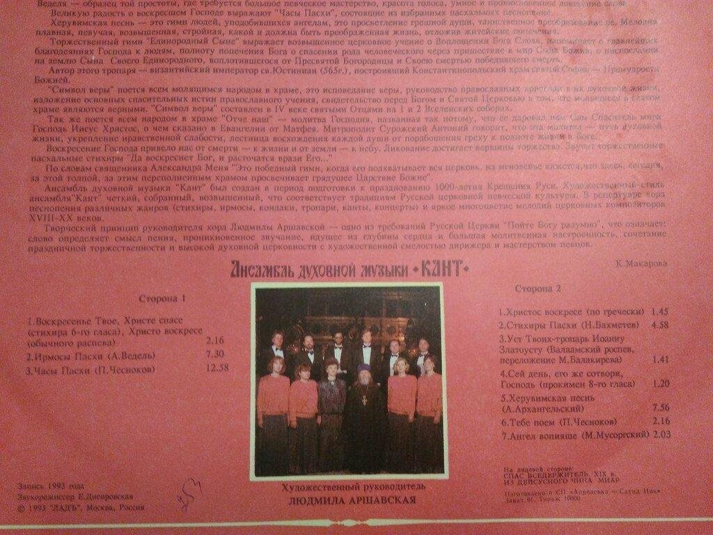 Ансамбль духовной музыки "Кант" - Христос воскресе (фрагменты пасхальной службы)