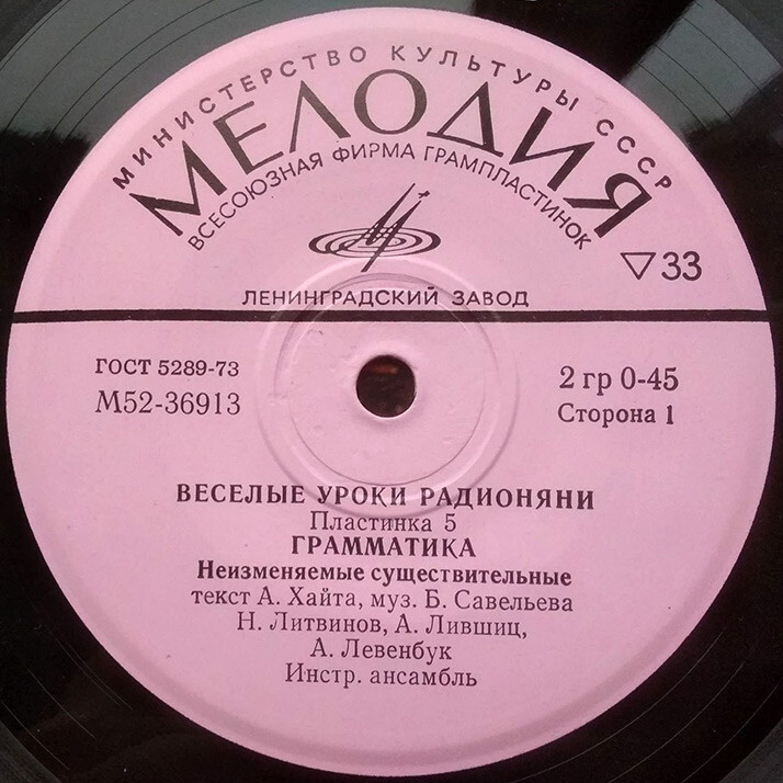 Весёлые уроки радионяни. Пластинка 5