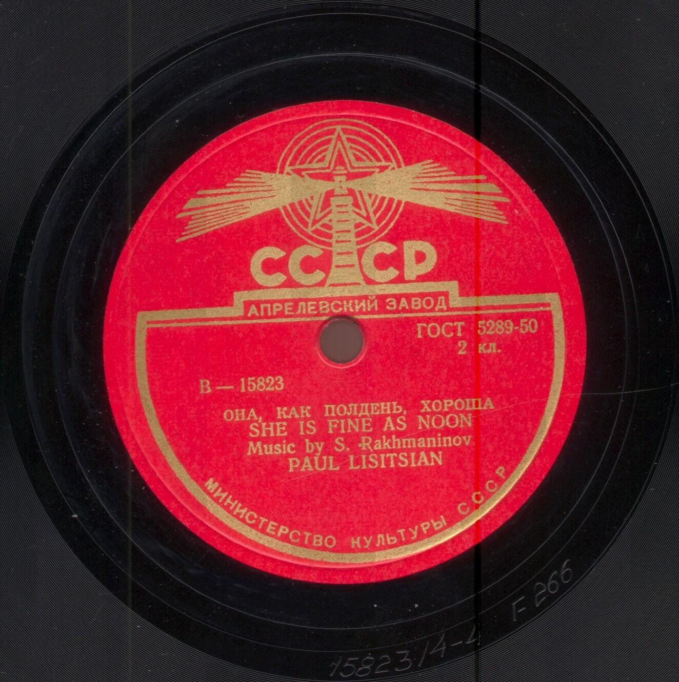 П. Лисициан — Она, как полдень, хороша / Восточный романс