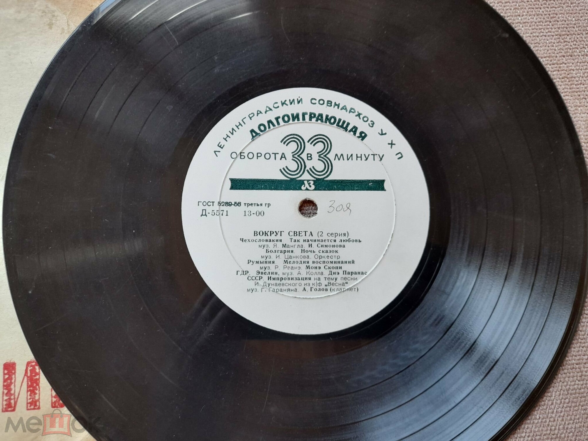 Вокруг света (2-я серия)