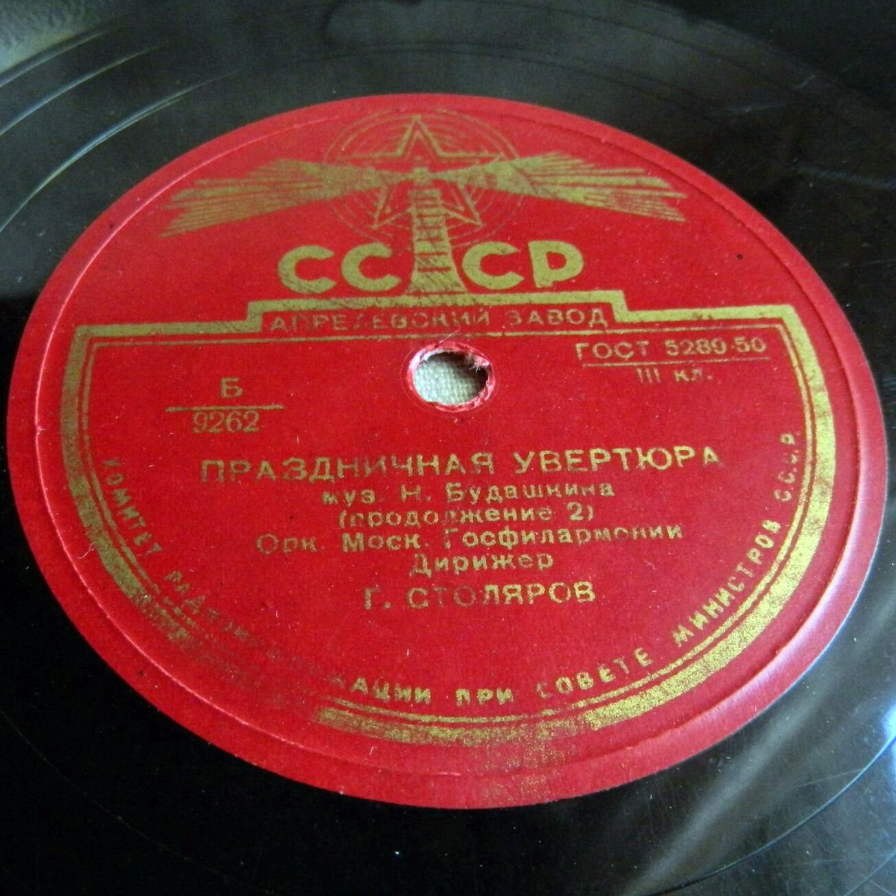Н. БУДАШКИН. Праздничная увертюра, соч. 3 - Симф. оркестр Мос. гос. филармонии, дирижер Г. Столяров
