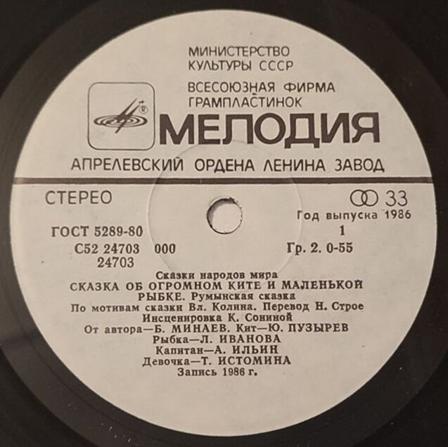 Сказка об огромном ките и маленькой рыбке (румынская сказка)