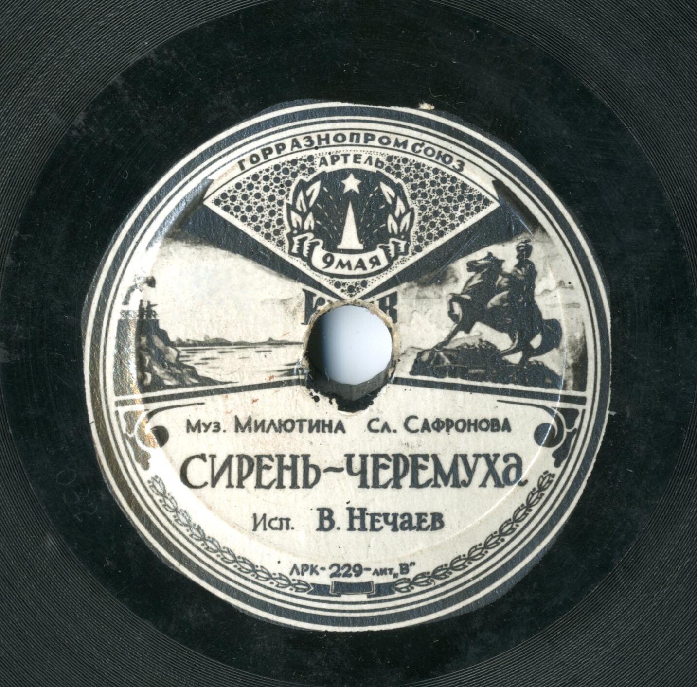 В. Нечаев - Сирень-черёмуха / ?