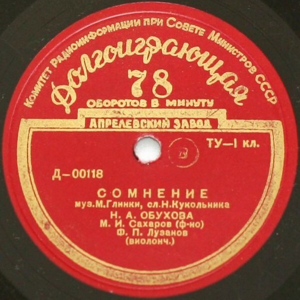Надежда ОБУХОВА (меццо-сопрано): Романсы П. Чайковского и М. Глинки
