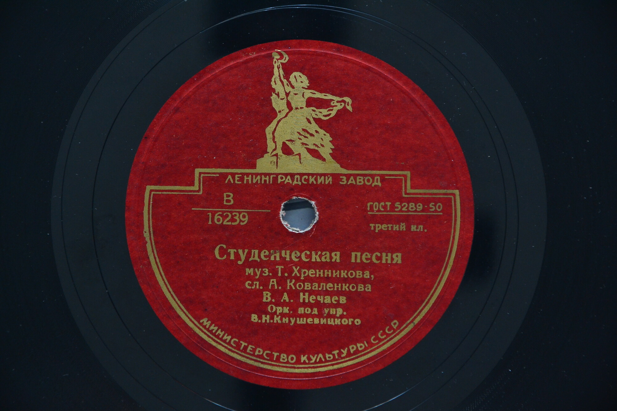 В. А. Нечаев – Студенческая песня / Московский вальс