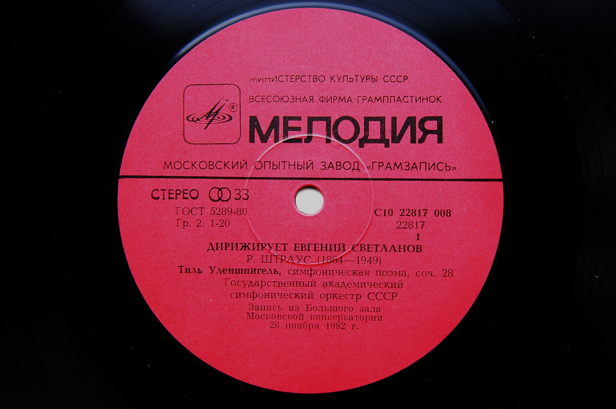 Р. Штраус, П. Дюка, М. Равель - Е. Светланов, ГАСО СССР