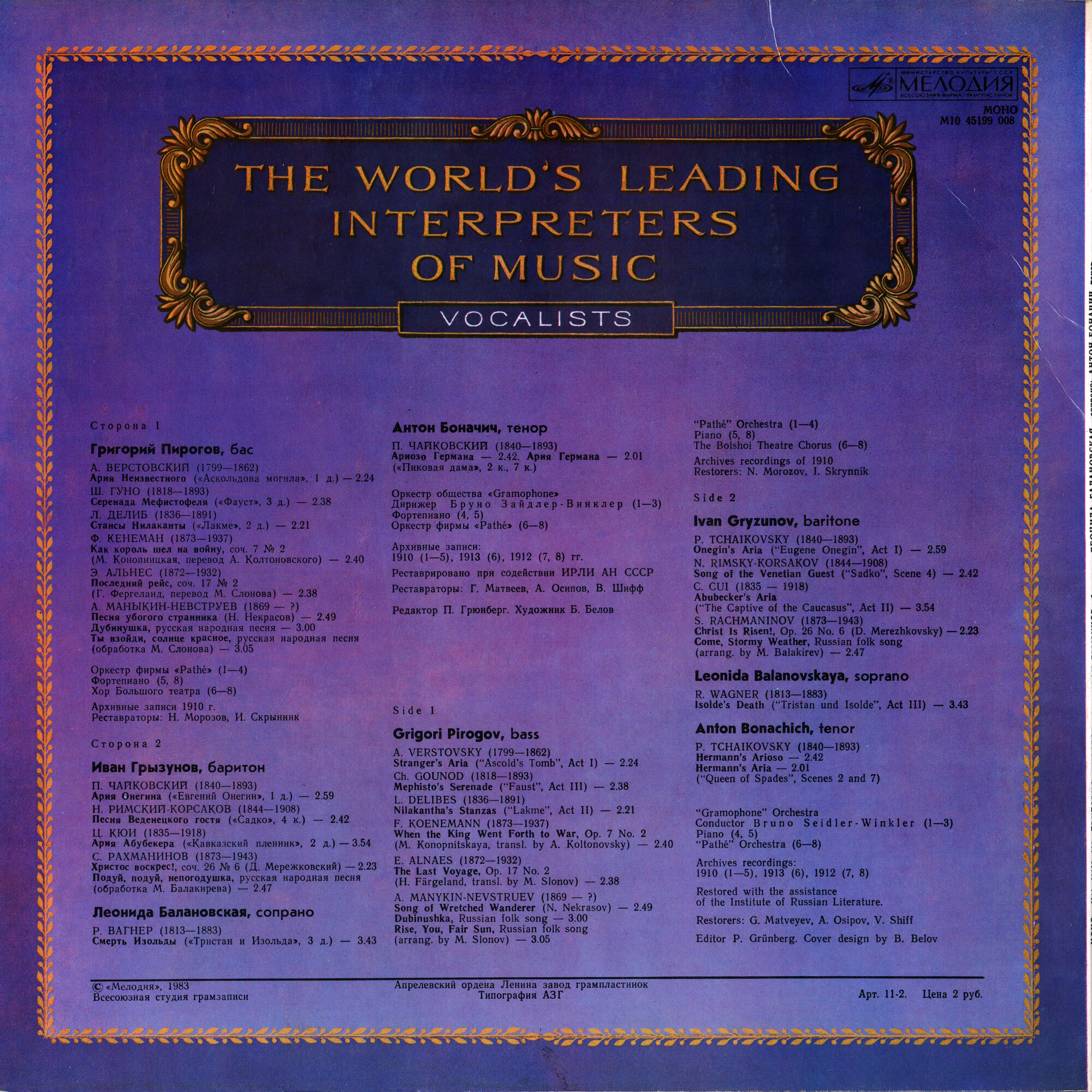 Г. Пирогов, И. Грызунов, Л. Балановская, А. Боначич