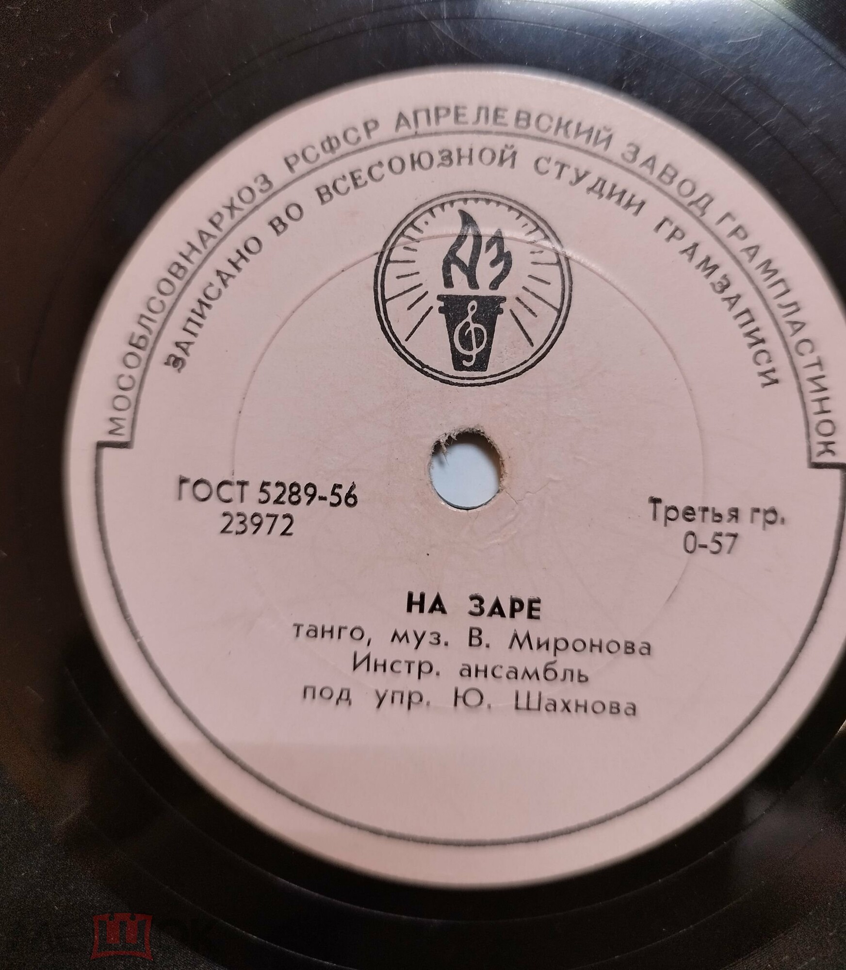 Инстр. ансамбль п/у Ю. Шахнова — На заре / Послание