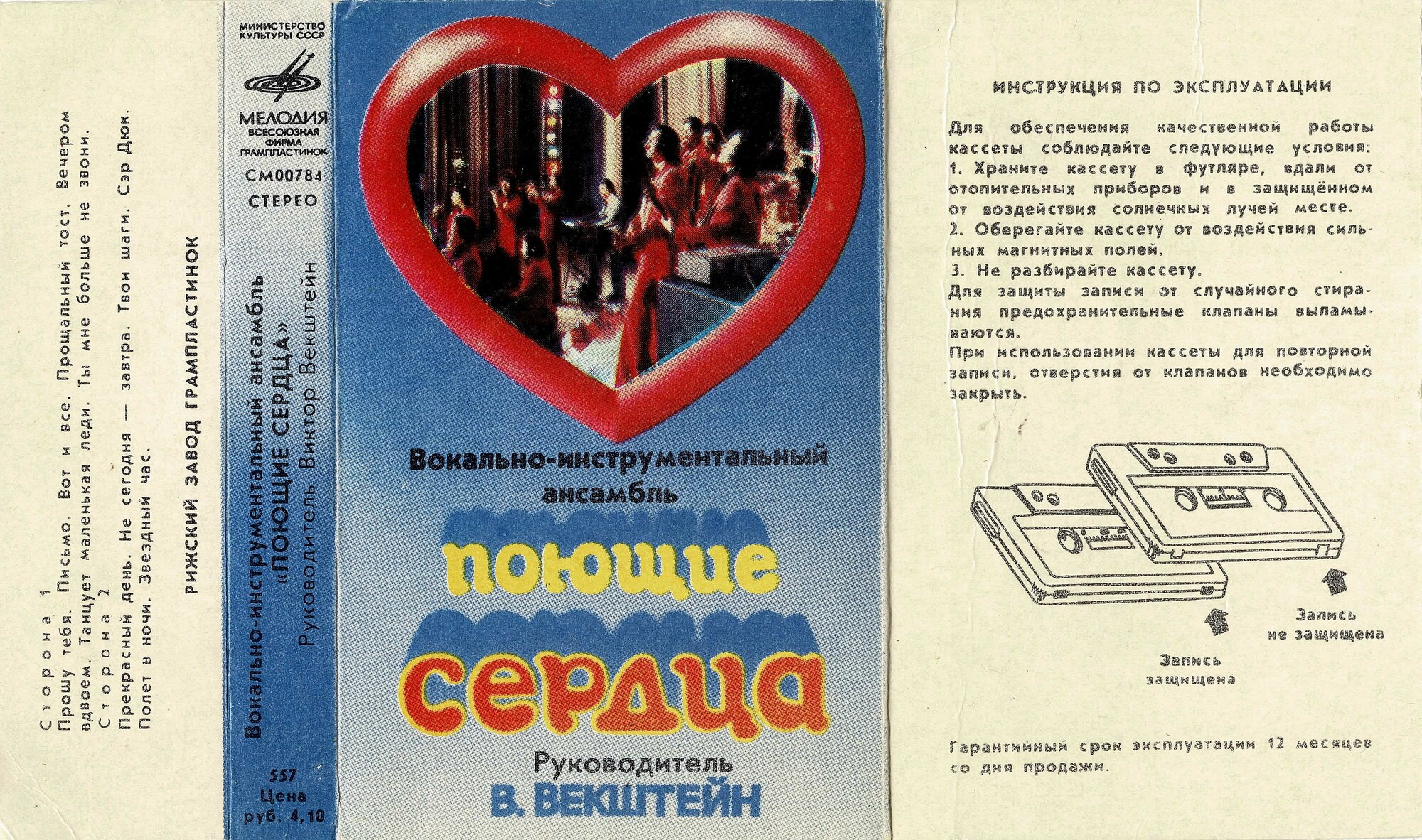 Вокально инструментальный ансамбль "Поющие сердца"