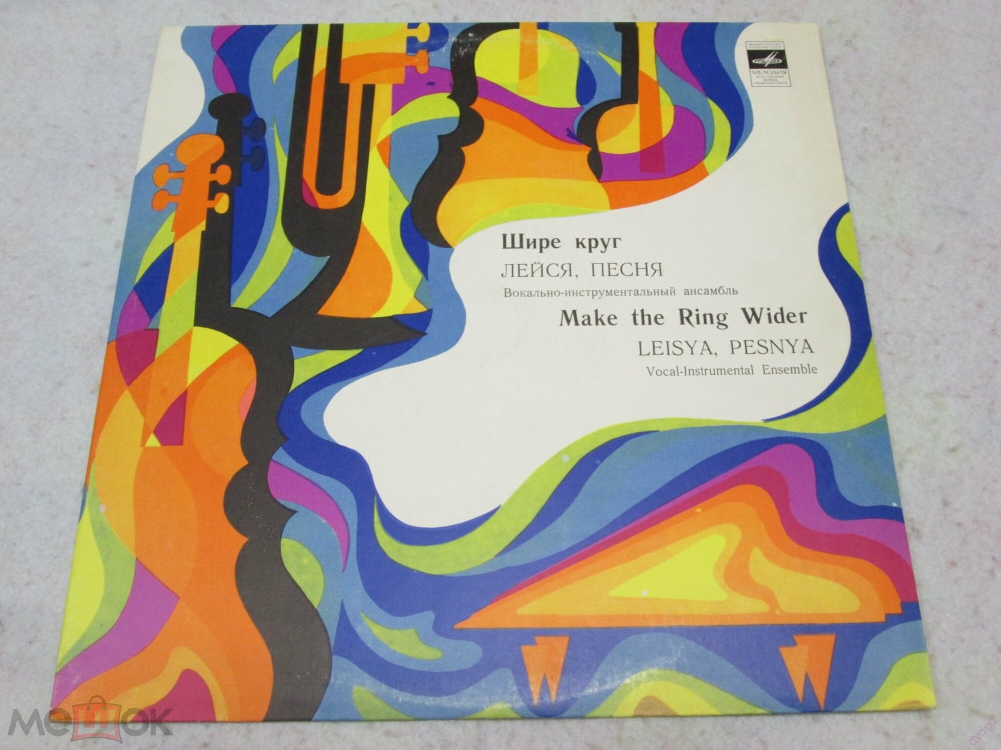 ВИА "Лейся, песня". Шире круг