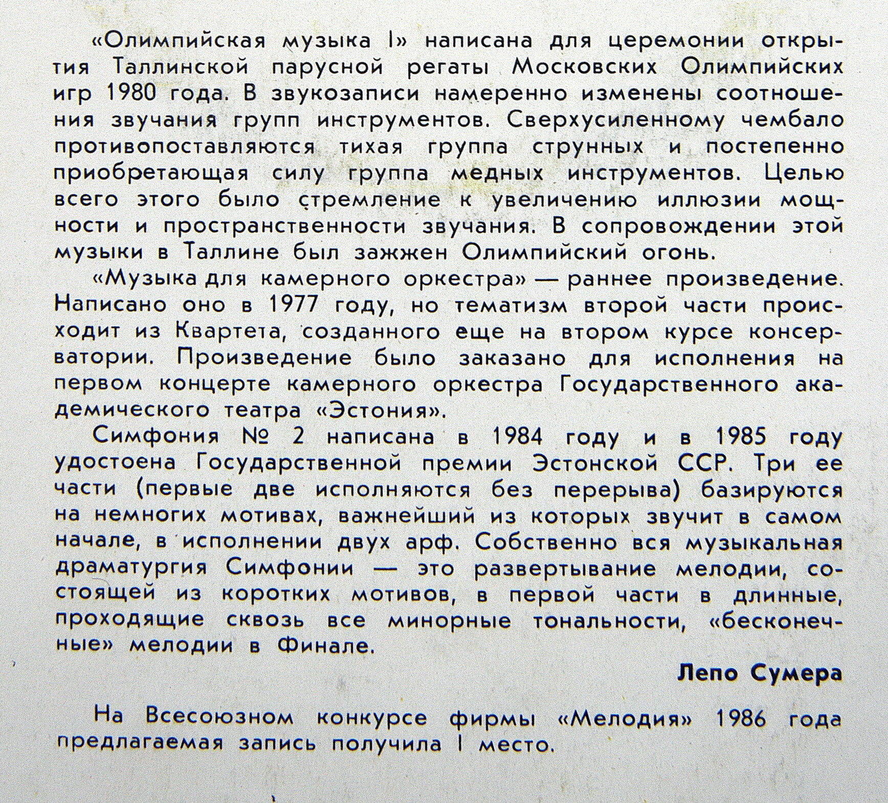 ЛЕПО  СУМЕРА.  Олимпийская музыка I; Музыка для камер. орк.; Симфония N 2