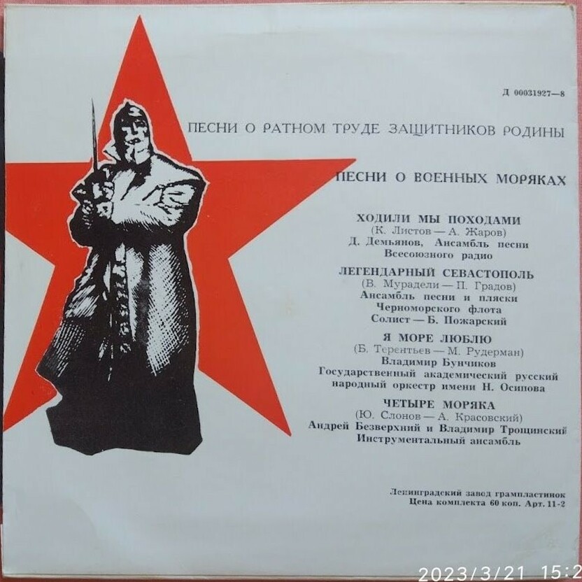 Песни о военных моряках