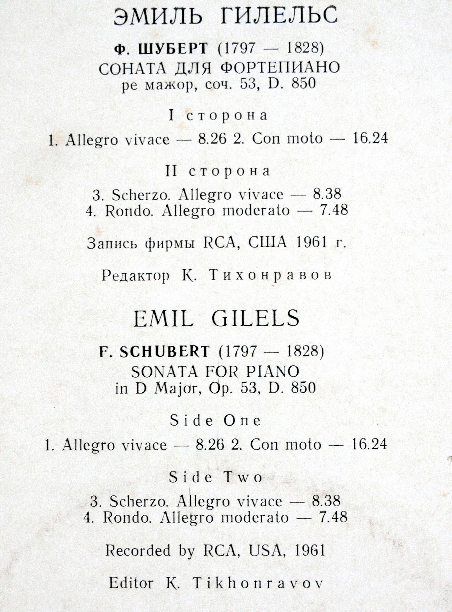 Ф. ШУБЕРТ (1797–1828): Соната для ф-но ре мажор, соч. 53, D. 850 (Э. Гилельс)