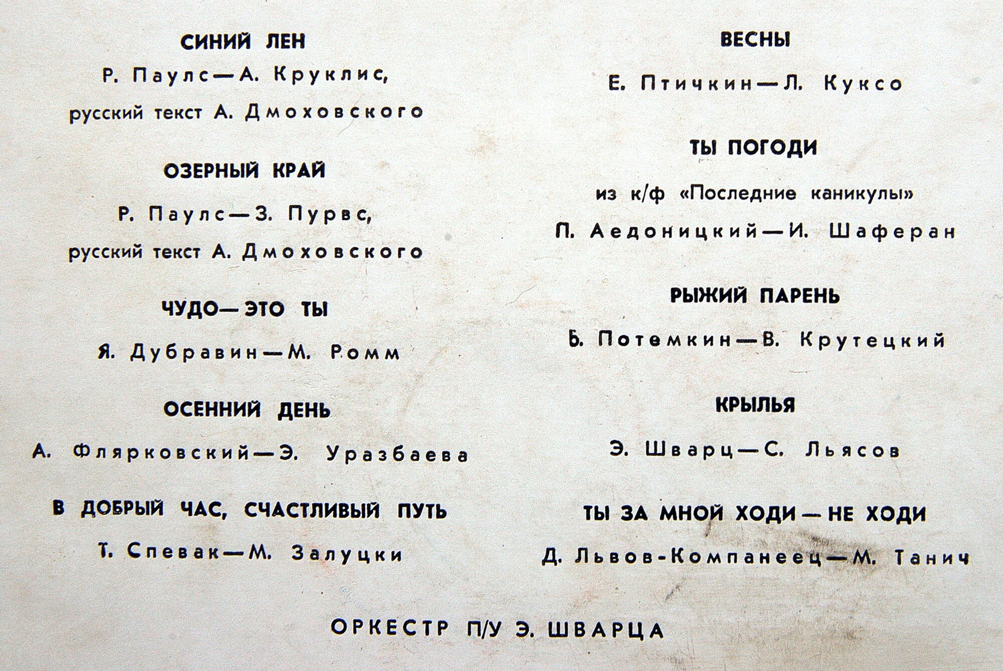 Поёт Лариса Мондрус