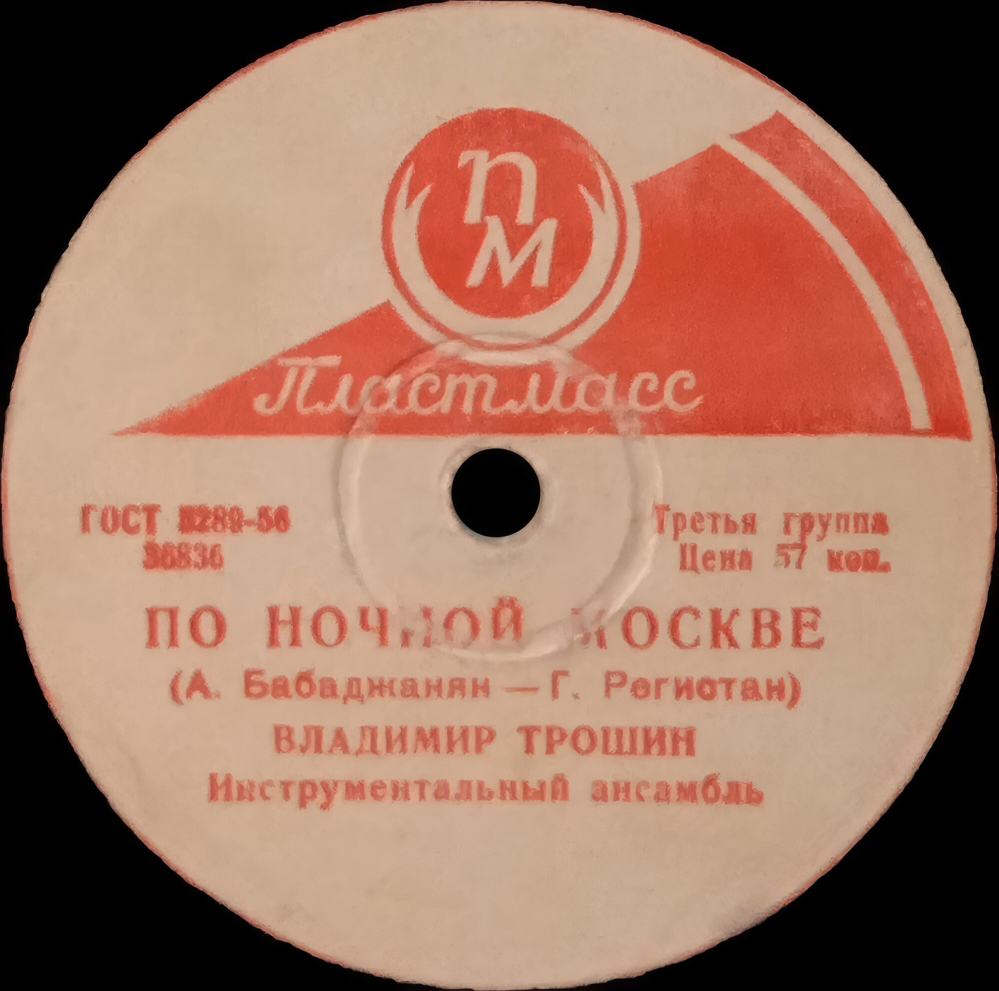 Владимир Трошин — Жду весну / По ночной Москве