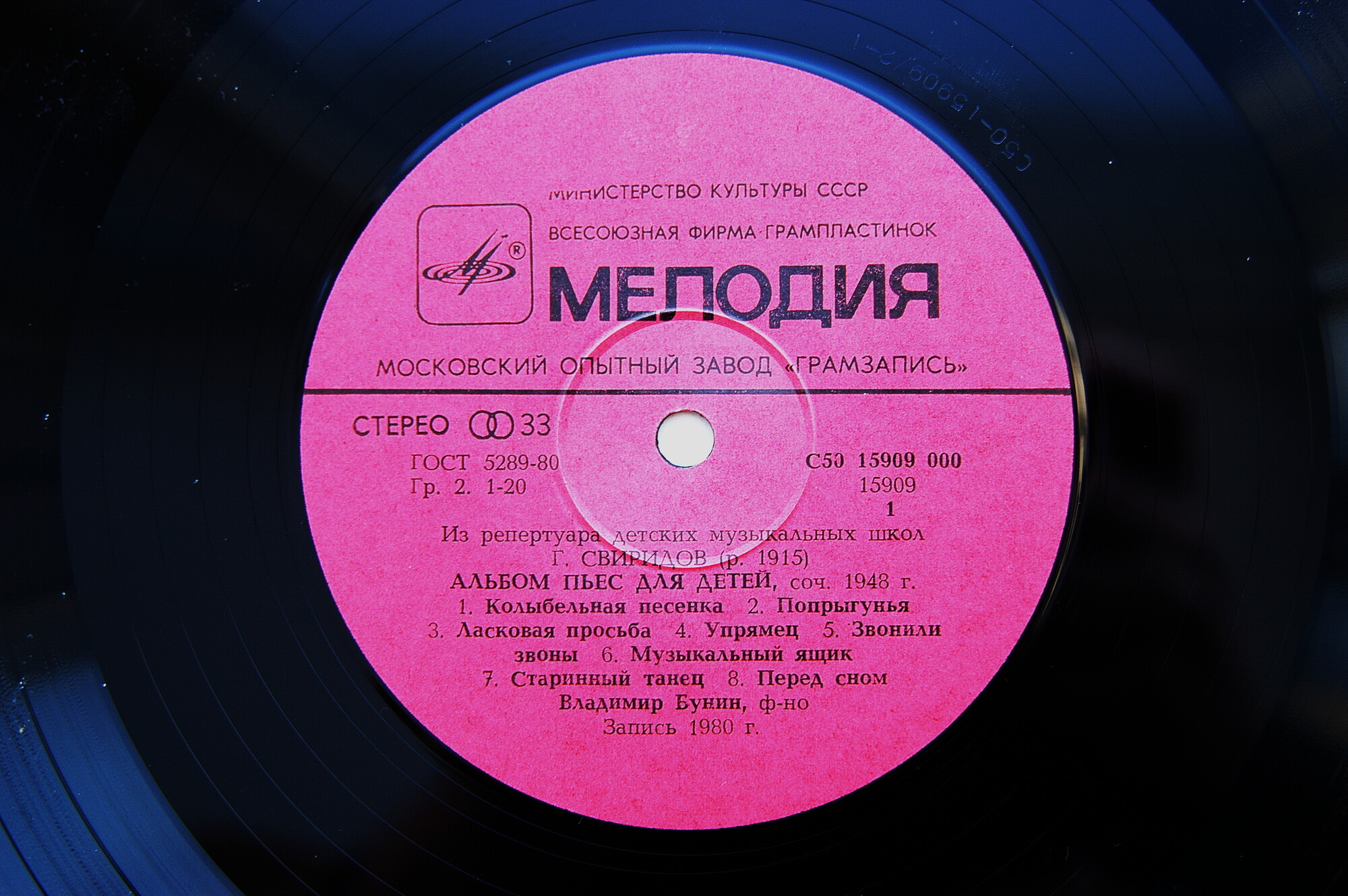Г. СВИРИДОВ (1915): Альбом пьес для детей.