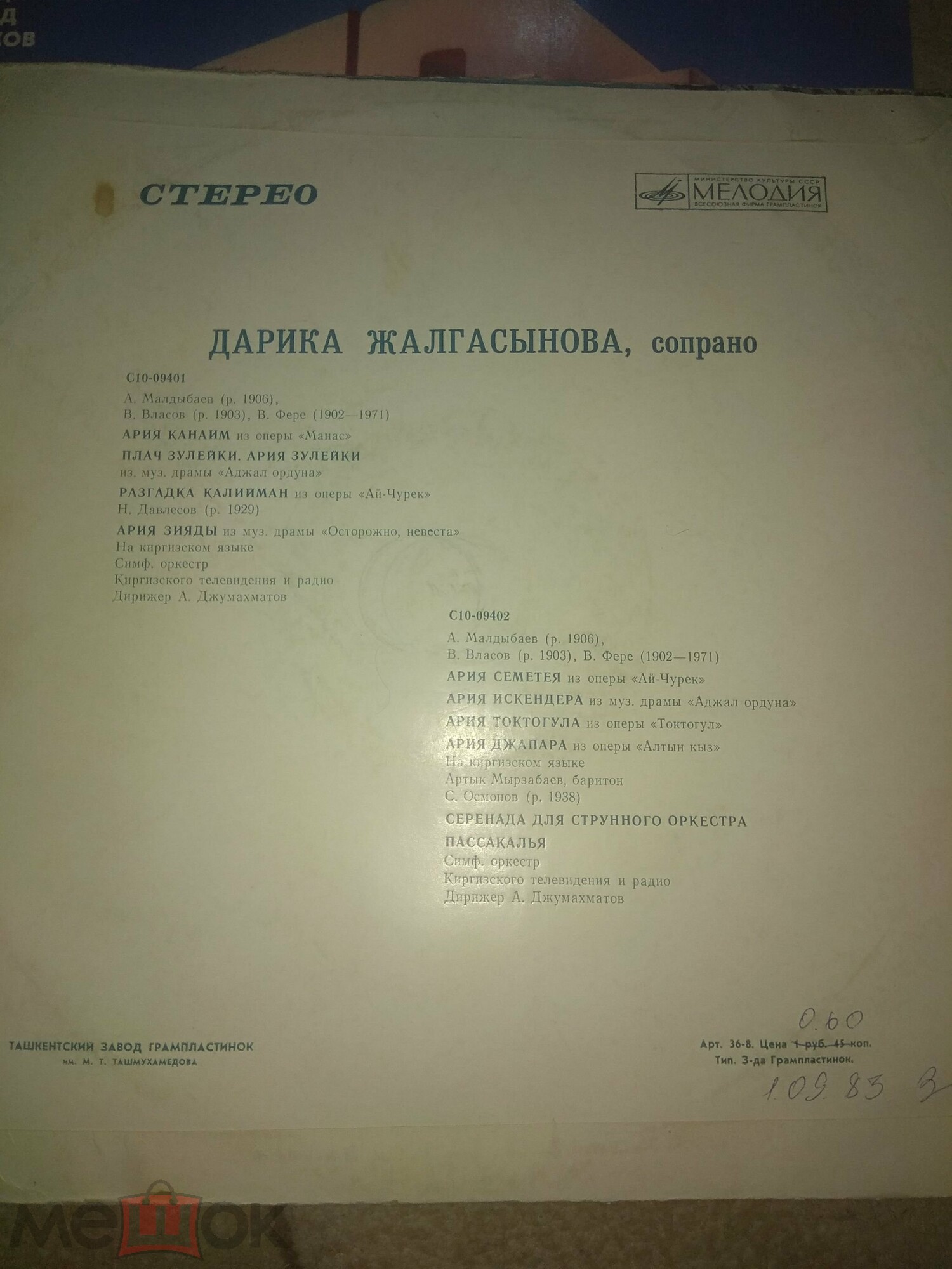 Дарика ЖАЛГАСЫНОВА / Артык МЫРЗАБАЕВ