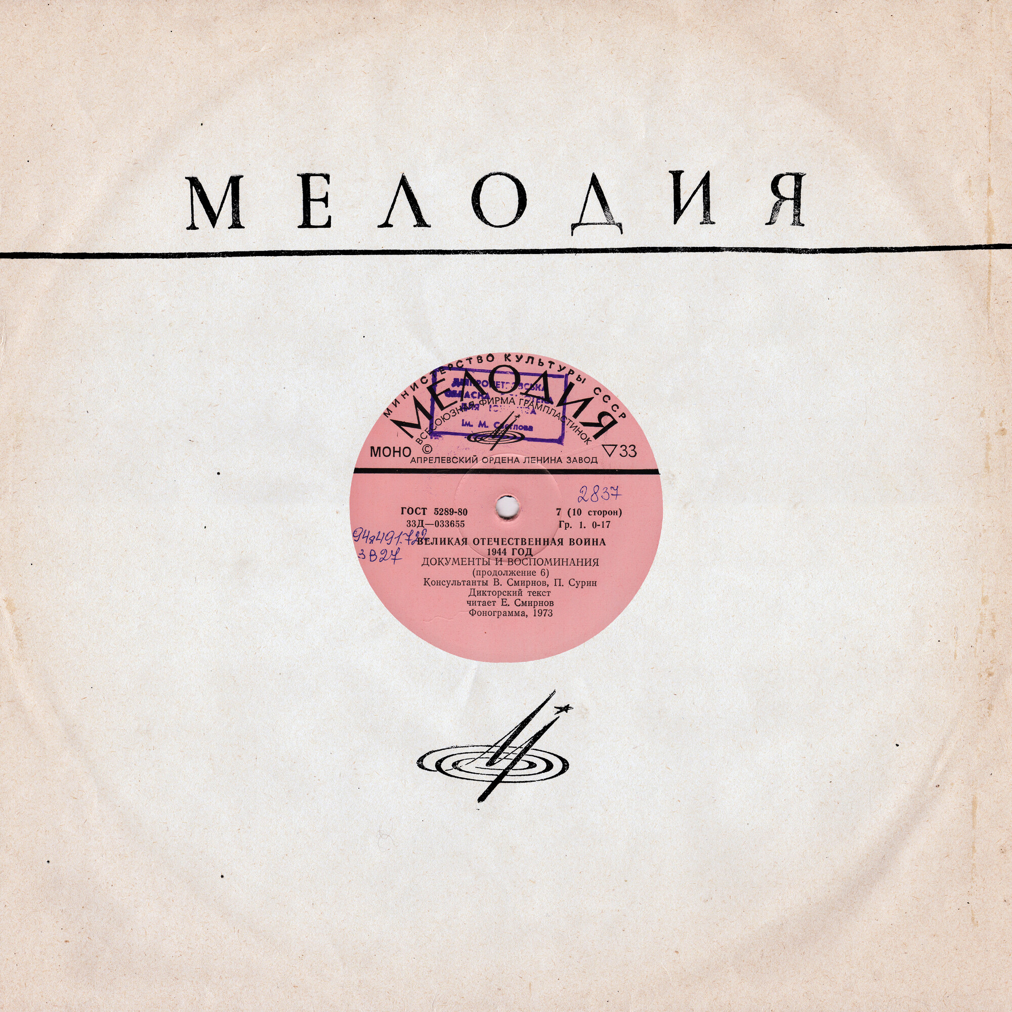 Великая Отечественная война 1941–1945. Документы и воспоминания