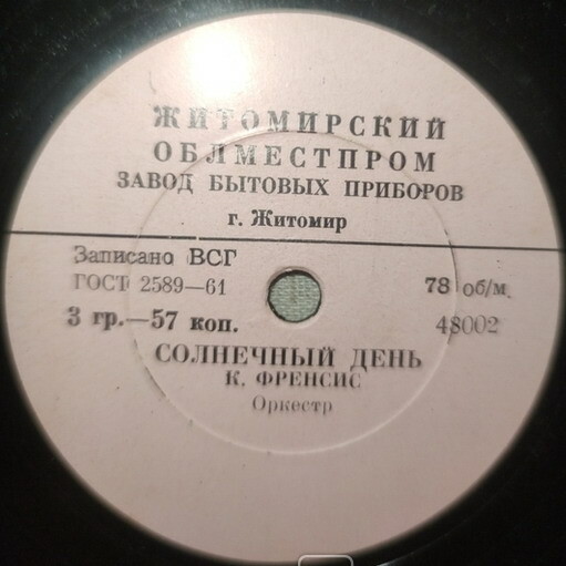 Т. Джонс - Лайла // К. Френсис - Солнечный день