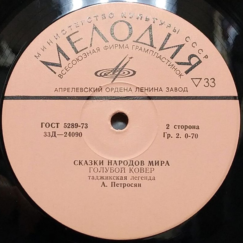 Иван-царевич и Серый волк / Голубой ковёр (сказки)