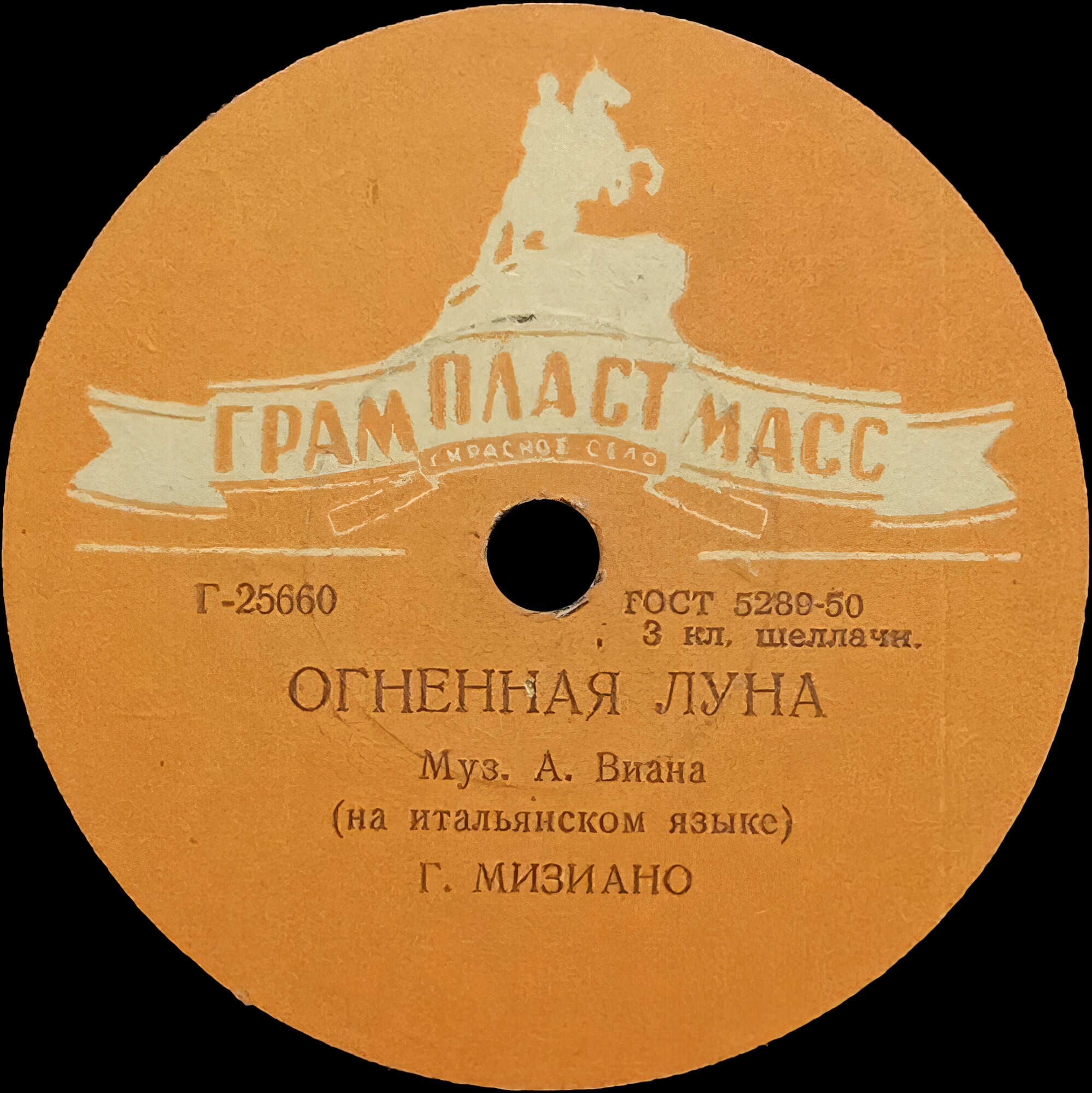 Гуальтиеро Мизиано - Огненная луна / Пиччинина