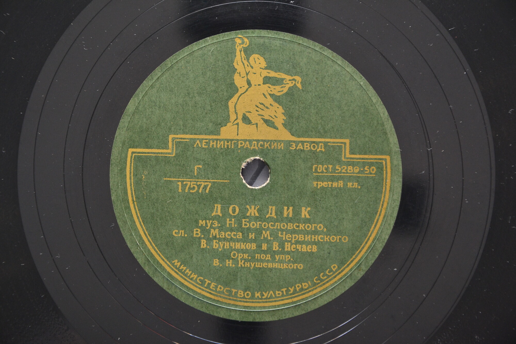 В. Нечаев — Вьётся вдаль тропа лесная // В. Бунчиков и В. Нечаев — Дождик