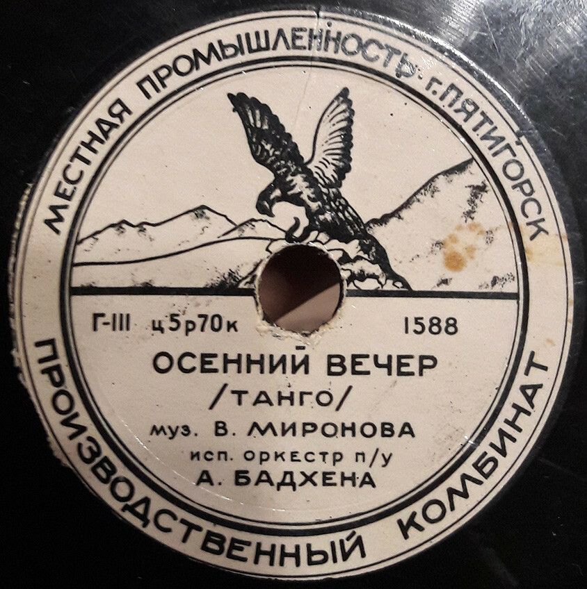 Осенний вечер, танго / Мой Вася!