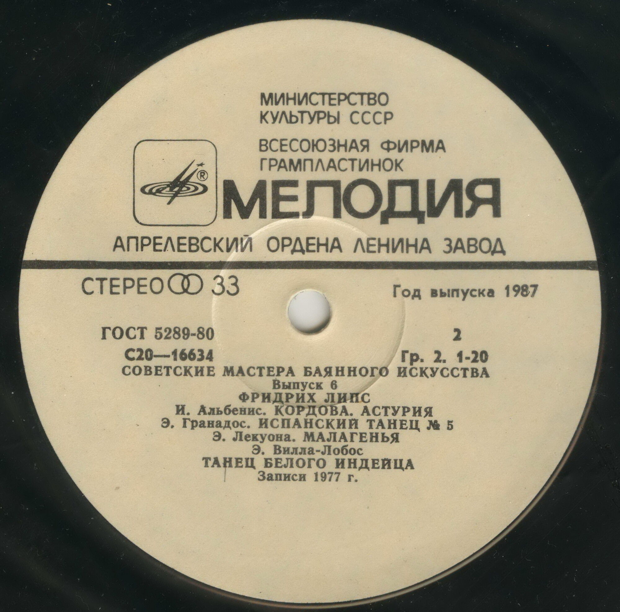 Советские мастера баянного искусства. Выпуск 6. Фридрих Липс