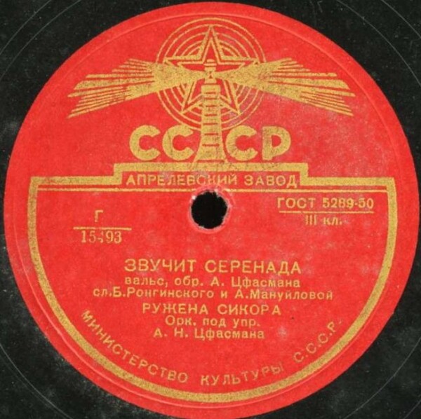 Ружена Сикора — На реке / Звучит серенада