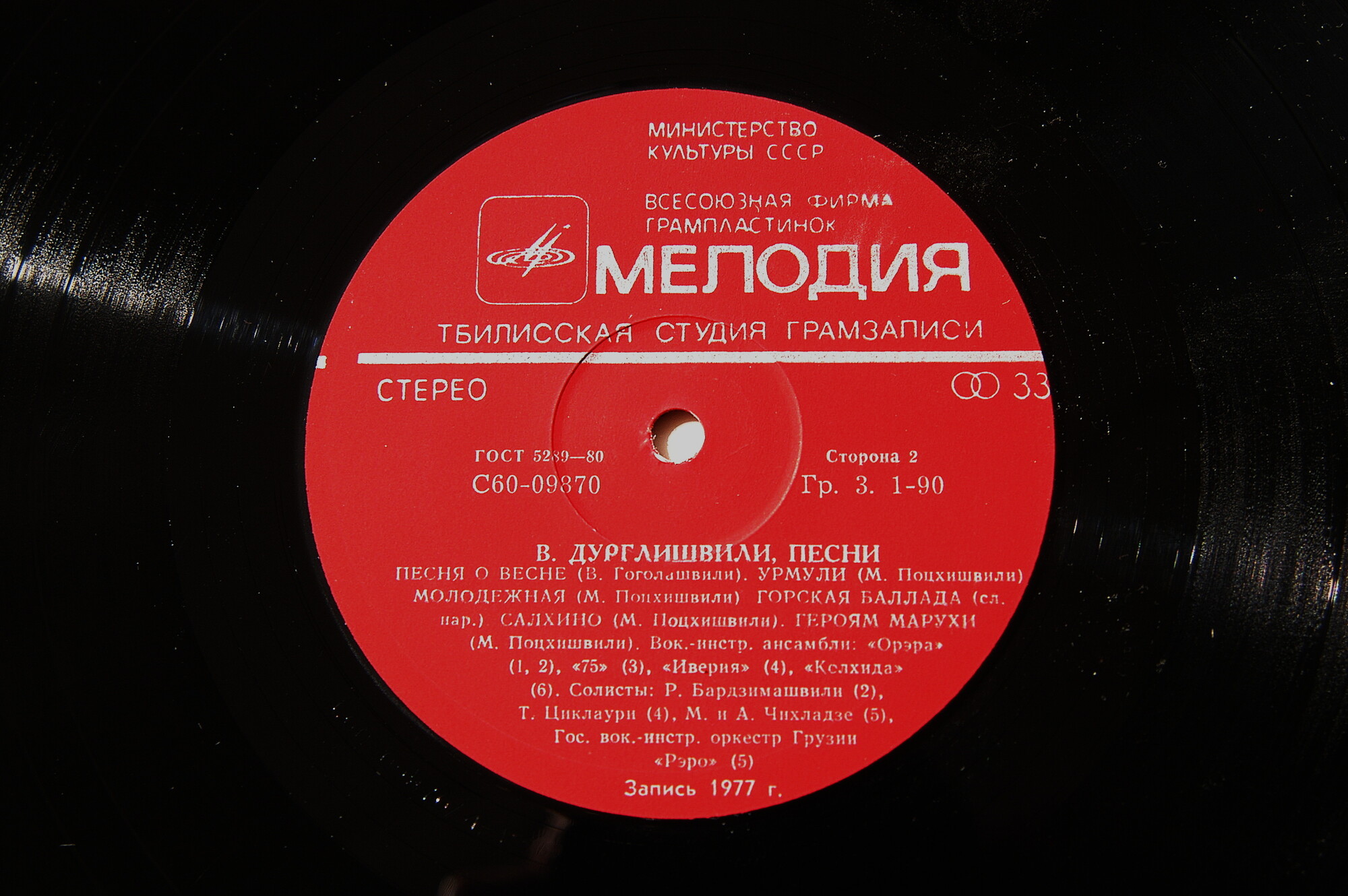 ВАЖА ДУРГЛИШВИЛИ (1948). Песни