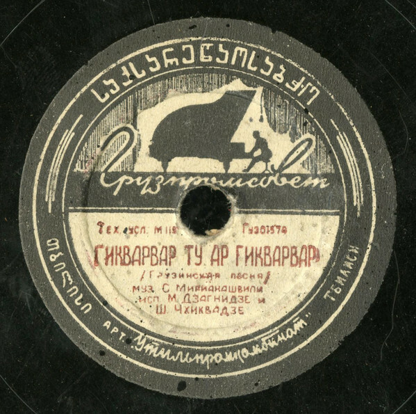 Гикварвар ту ар гикварвар / Песня Баши-Ачука из к/ф «Баши-Ачук»