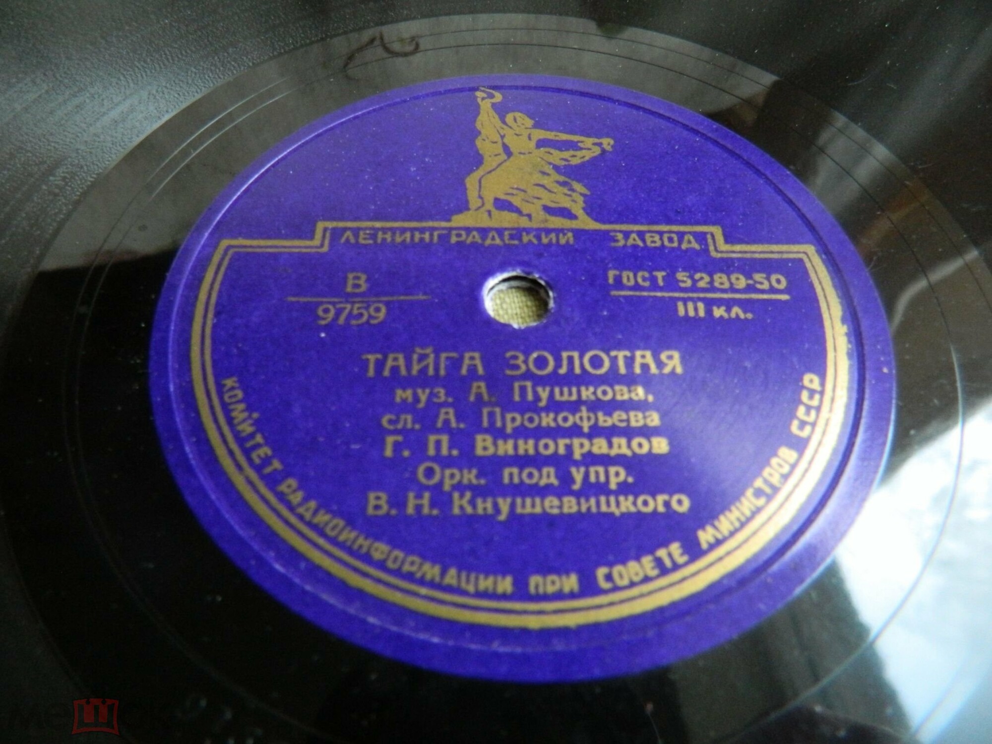 Г. Виноградов - Тайга золотая // В. Бунчиков - Лирическая песня