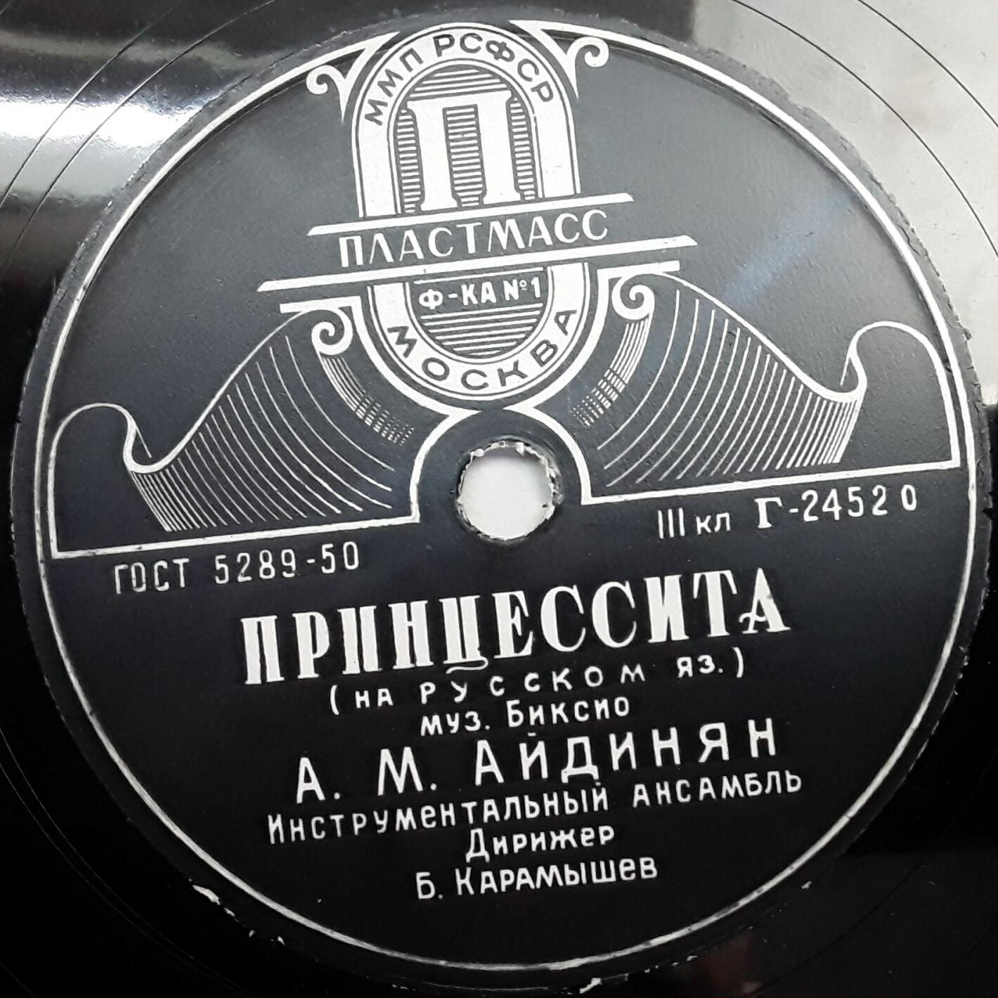 А. М. Айдинян — Лунная серенада / Принцессита