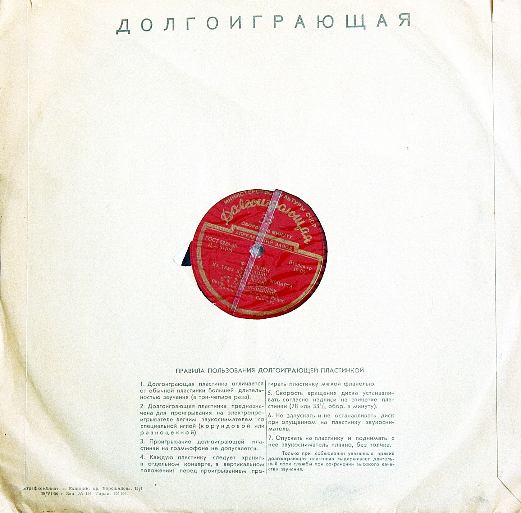 Р. Шуман, Ф. Шопен. Даниил Шафран. Елена Бекман-Щербина