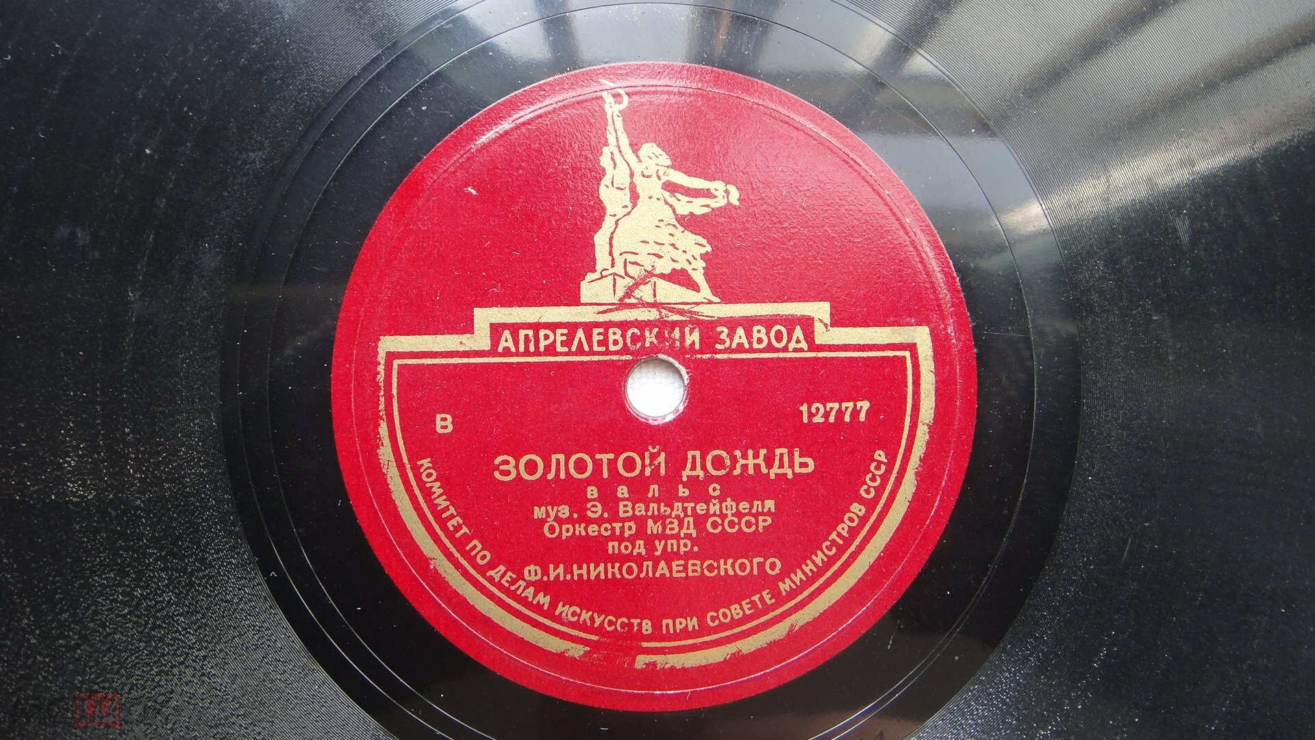Золотой дождь / Ласточки (Я люблю тебя)