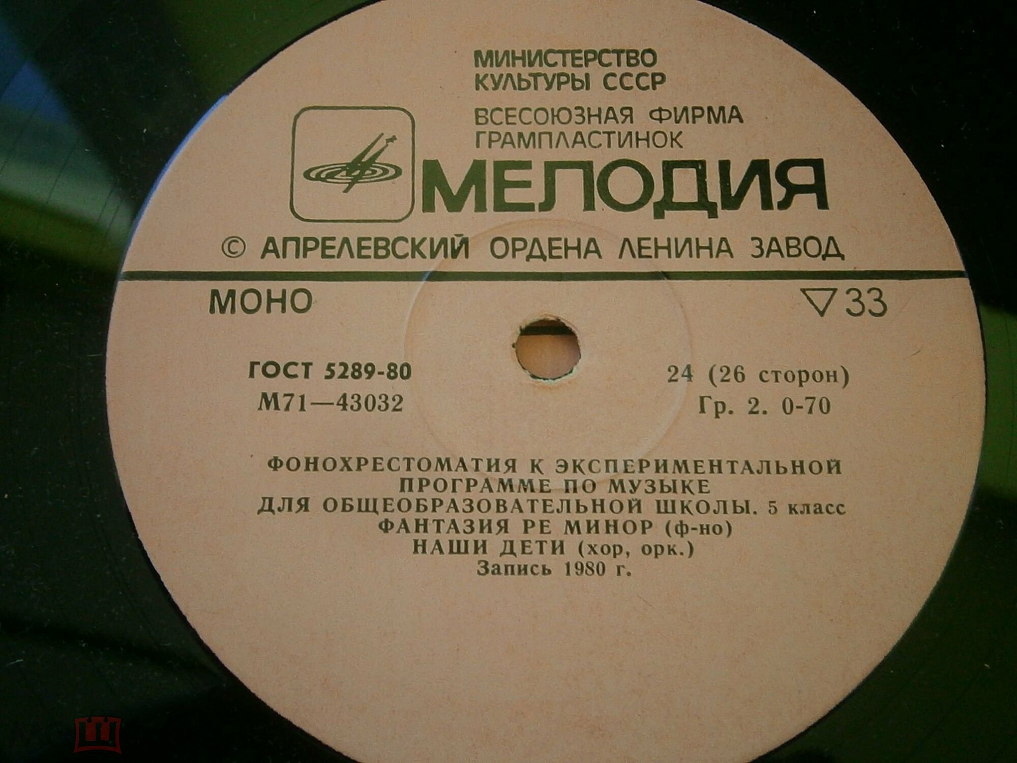 ФОНОХРЕСТОМАТИЯ К ЭКСПЕРИМЕНТАЛЬНОЙ ПРОГРАММЕ ПО МУЗЫКЕ ДЛЯ ОБЩЕОБРАЗОВАТЕЛЬНОЙ ШКОЛЫ. 5 класс