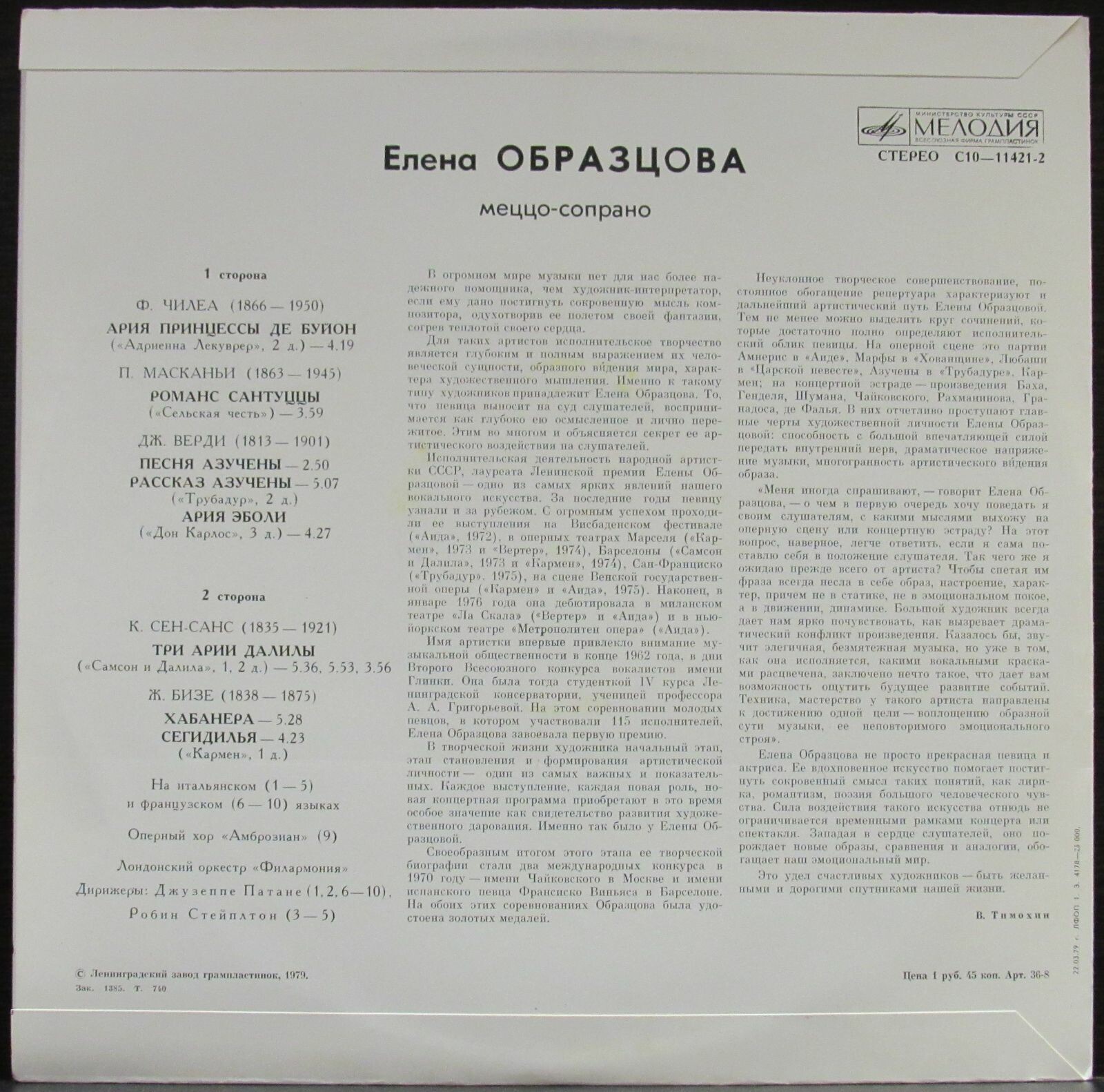 Елена Образцова (меццо-сопрано). Арии из опер