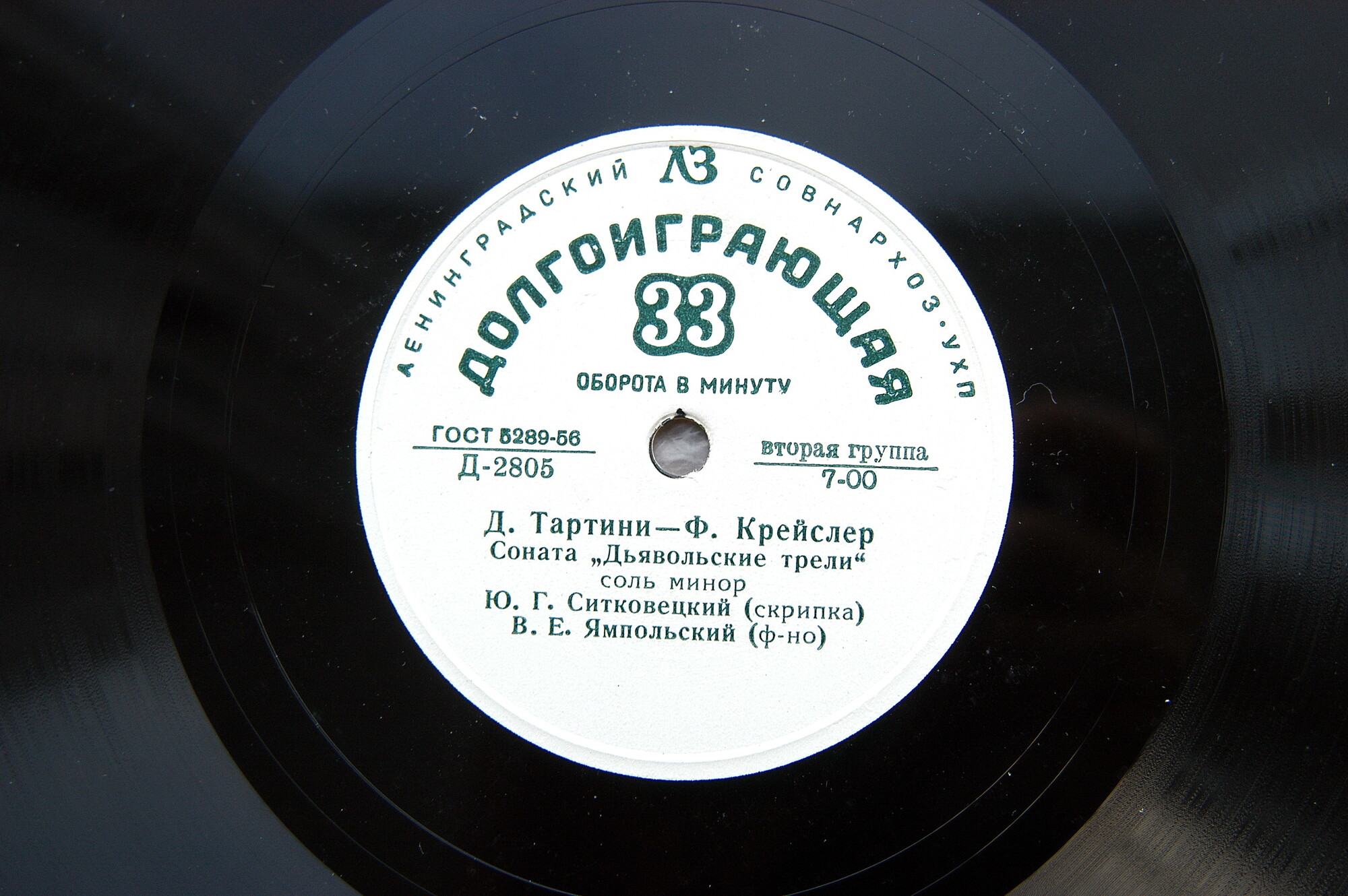 Юлиан Ситковецкий (скрипка)