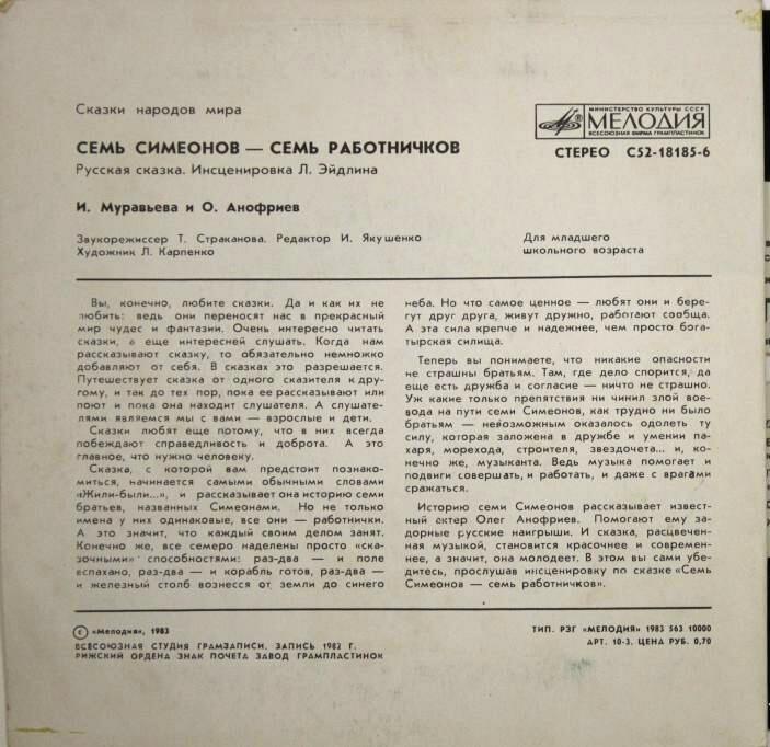 Семь Симеонов – семь работничков (русская сказка)
