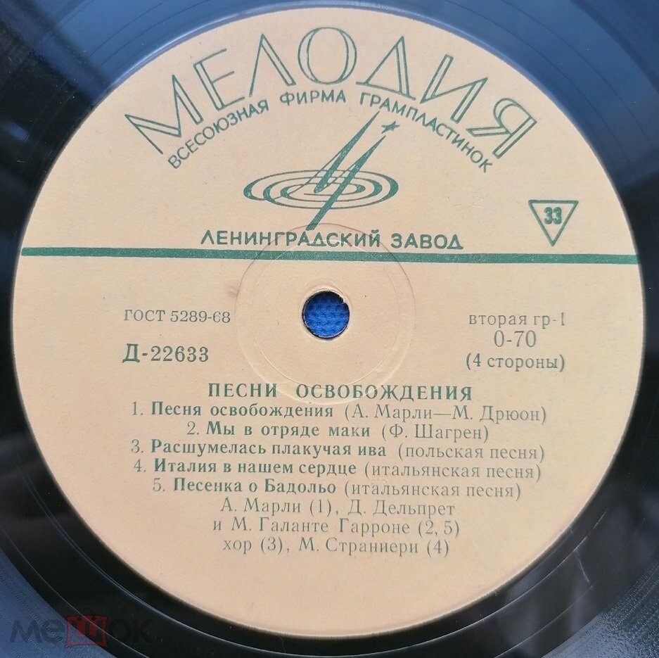 Песни освобождения