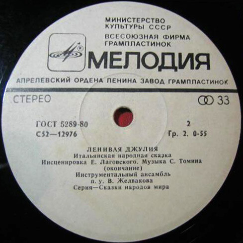 Ленивая Джулия (итальянская сказка)