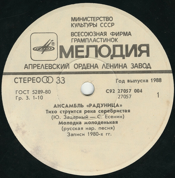 Ансамбль «РАДУНИЦА»