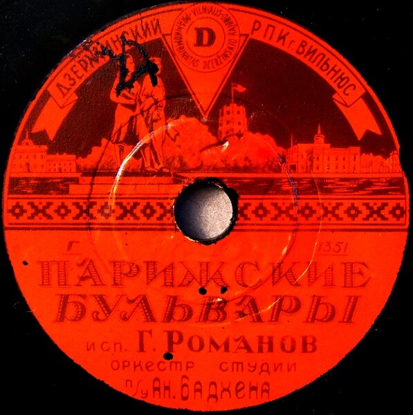 Глеб Романов ‎– Баркетта / Парижские бульвары