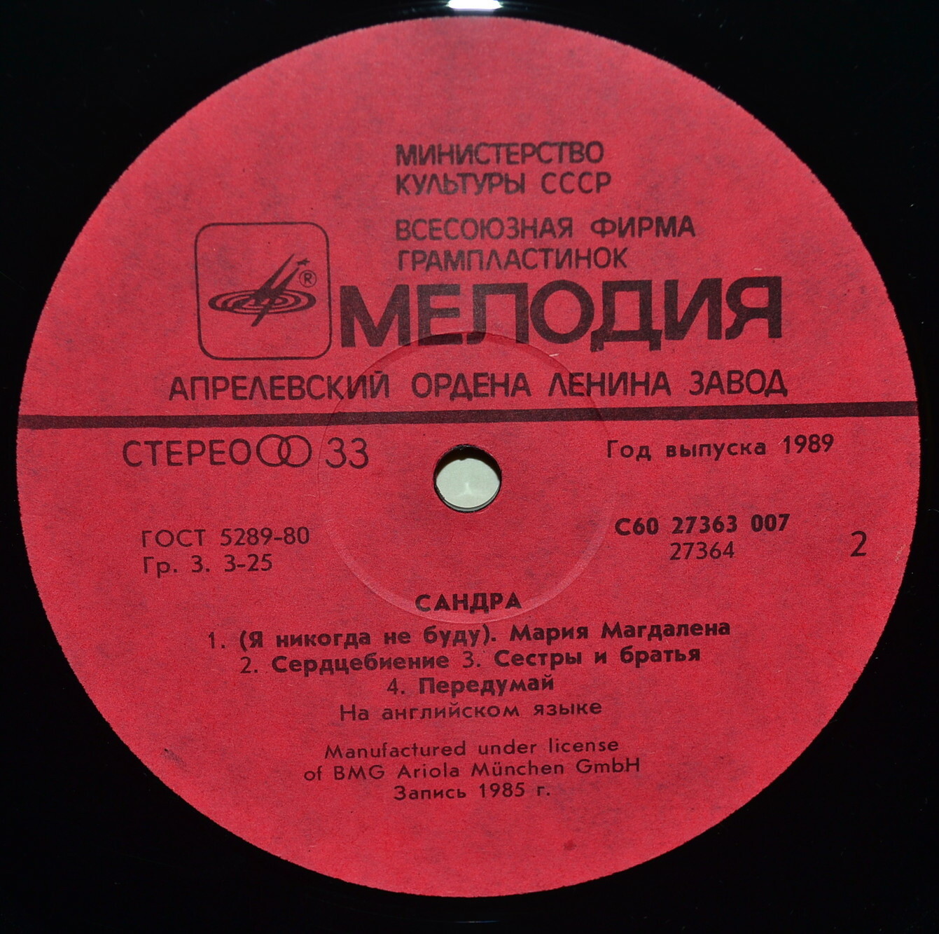 Сандра (Sandra). «The Long Play»
