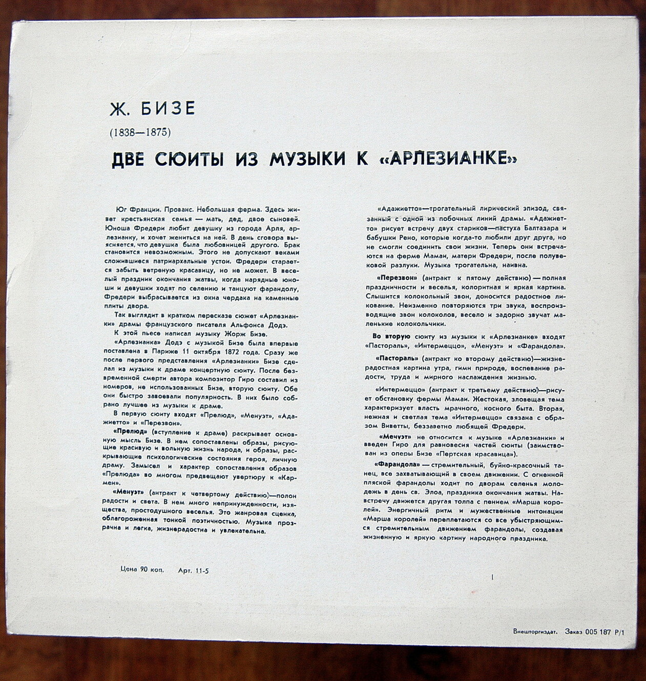 Ж. Бизе. Сюиты №№ 1, 2 из музыки к драме Додэ «Арлезианка» (СО МГФ, Н. Аносов)