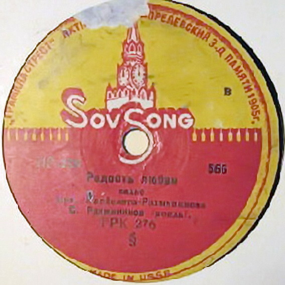 С. Рахманинов (ф-но) - Радость любви