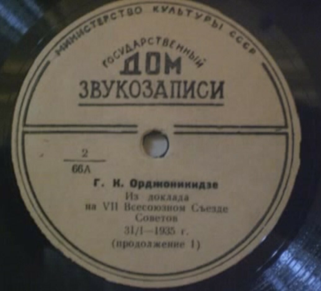 Г. К. Орджоникидзе - Из отчетного доклада на VII Всесоюзном Съезде Советов 31/1 - 1935 г.